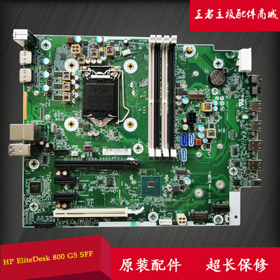 HP/惠普 EliteDesk 800 G5 SFF L65200-001/601 L49080-001 主板