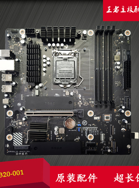 HP/惠普 omen 25L 30L L96320-001 L76700-001 LGA1200 Z490 主板