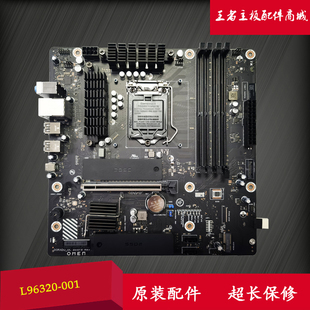 HP/惠普 omen 25L 30L L96320-001 L76700-001 LGA1200 Z490 主板