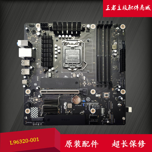 HP/惠普 omen 25L 30L L96320-001 L76700-001 LGA1200 Z490 主板