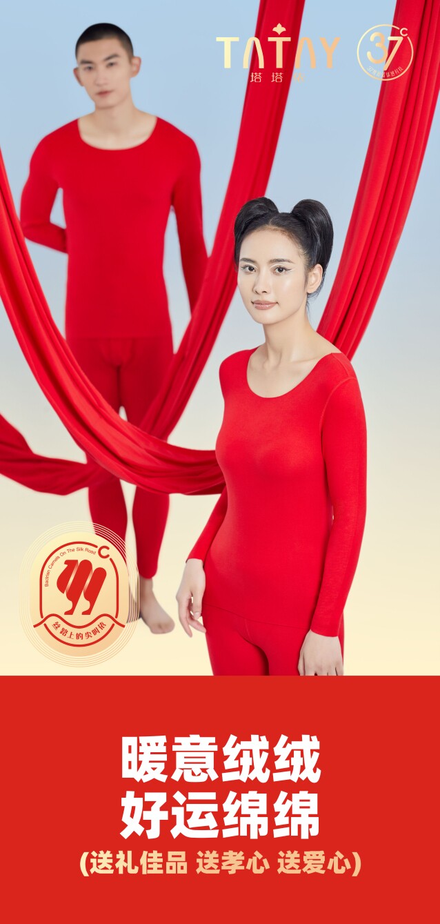 塔塔依男士1308女羊毛尖叫保暖内衣套装秋衣秋裤本命年红色结婚