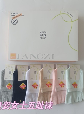 浪姿L9802女士袜子五趾袜中筒纯棉四季款吸汗防臭不起球