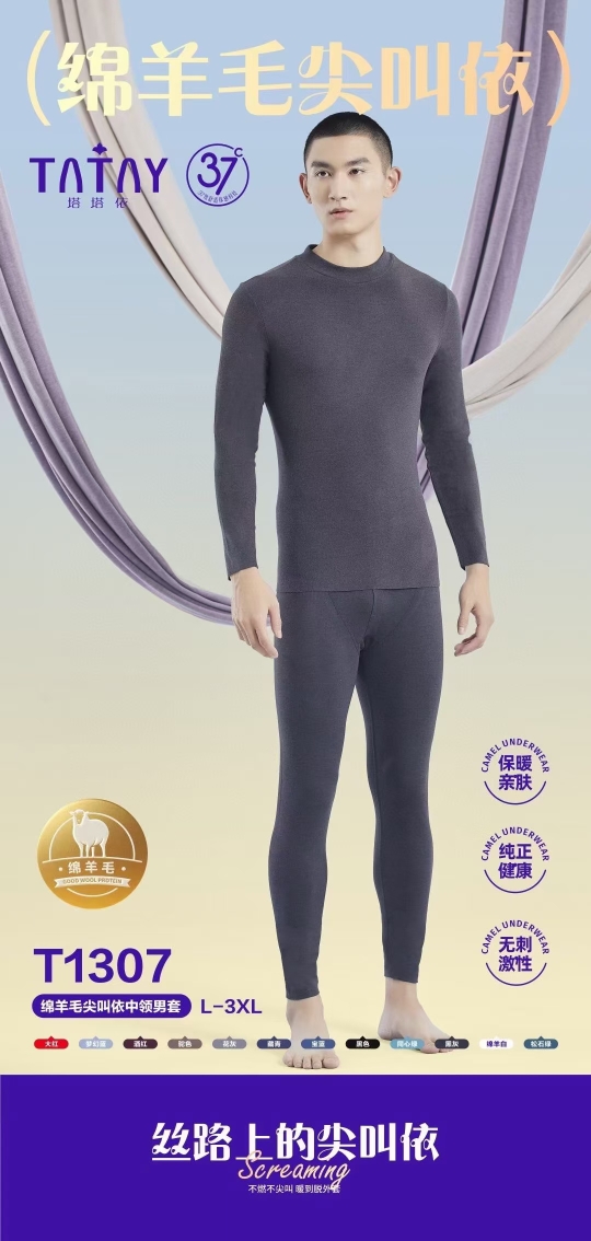 塔塔依1307秋冬新款羊毛绵中领保暖套装男士内衣打底秋衣秋裤