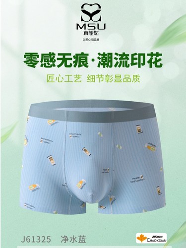 真想您MSU男士无痕平角内裤个性男青年时尚抗菌透气莫代尔短裤头