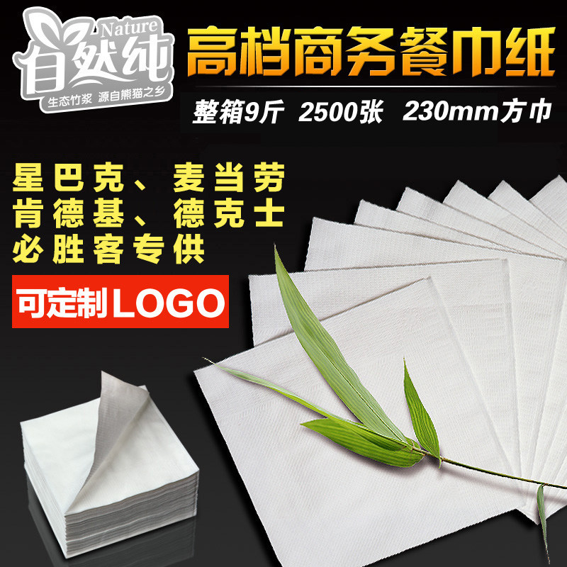 正方形餐巾纸散装定制印logo纸巾咖啡厅餐厅酒店快餐店方巾纸