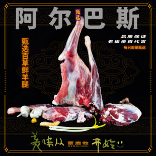 生羊肉内蒙古现杀阿尔巴斯山羊肉礼盒鄂尔多斯散养3斤腿排脊骨