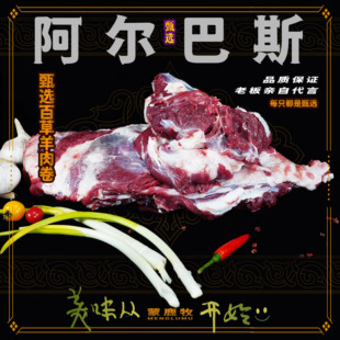 生鲜羊肉烧烤涮火锅阿尔巴斯山羊肉卷纯肉肥瘦散养鄂尔多斯高草原