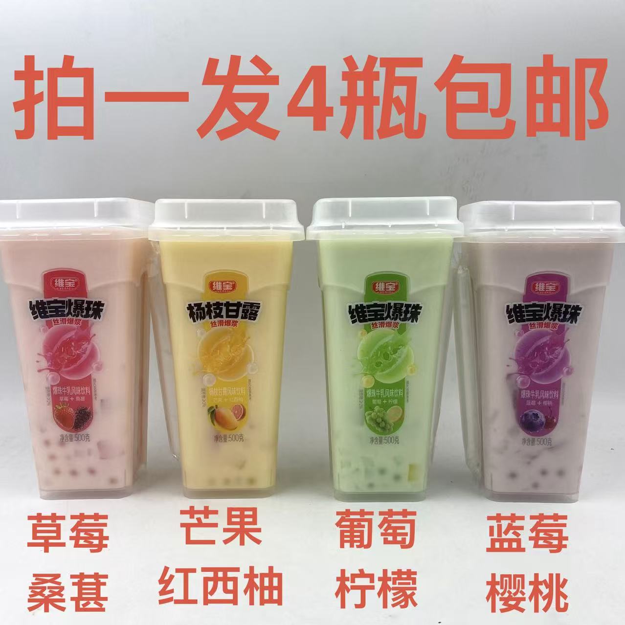 维宝爆珠牛乳风味饮料蓝莓黄桃