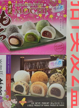 雪之恋日式麻薯2盒包邮综合口味