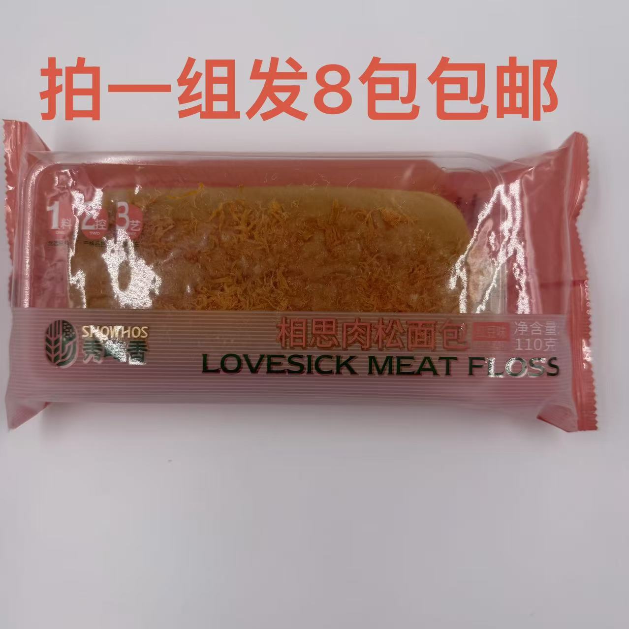 SHOWHOS秀峰香相思肉松面包红豆