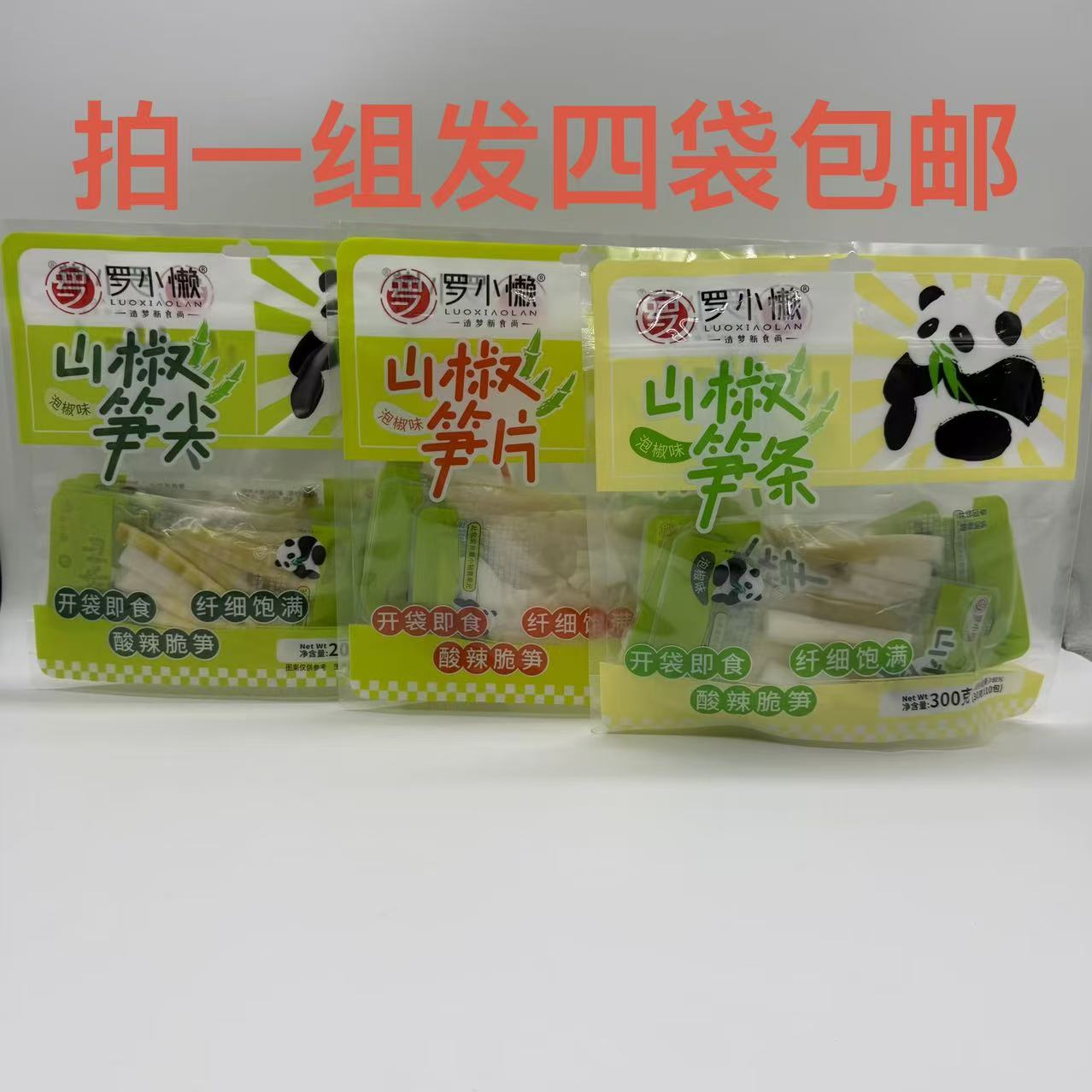 罗小懒山椒笋尖208g笋片笋条300g