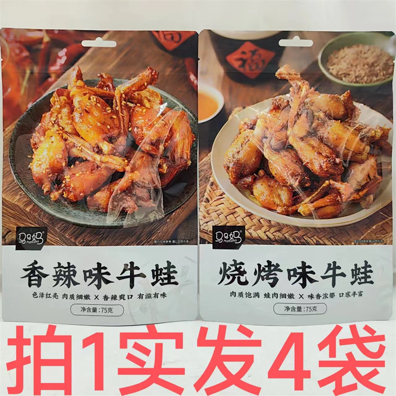 马马妈烧烤味牛蛙香辣味牛蛙包邮