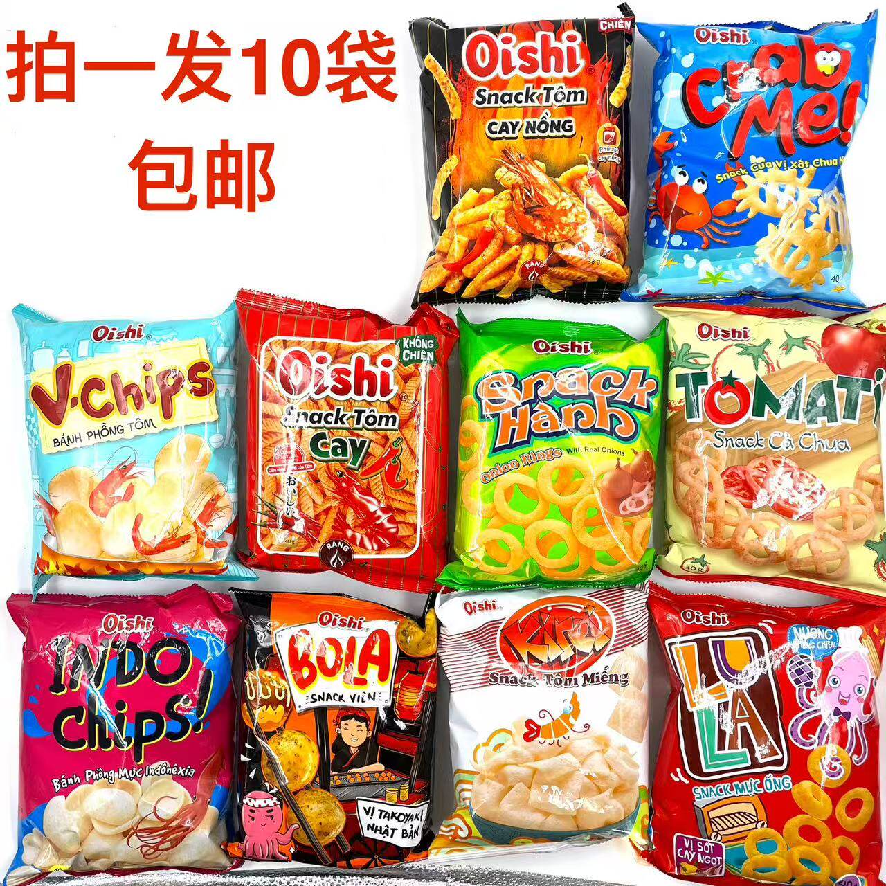 上好佳虾片蟹片鱿鱼圈洋葱圈番茄圈虾条鱿鱼片40g发10袋包邮Oishi