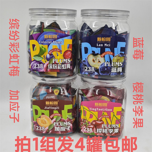 新榕园梅樱桃食品238g发4罐包邮缤纷彩虹梅蓝莓加应子樱桃李果 好