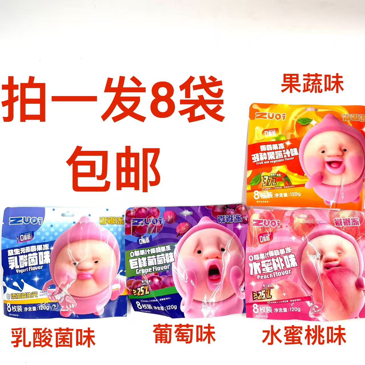 屁桃0脂果汁蒟蒻果冻水蜜桃味