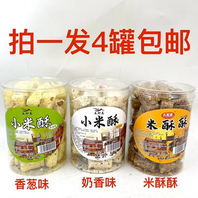 五柳巷小米酥香葱味奶香味大食肆