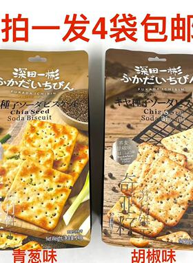 深田一彬奇亚籽苏打饼干荞麦胡椒味螺旋藻青葱味240g量大可议价泰