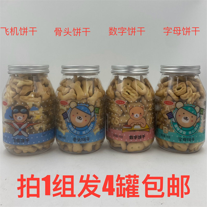 质享优品饼干飞机类骨头类数字类