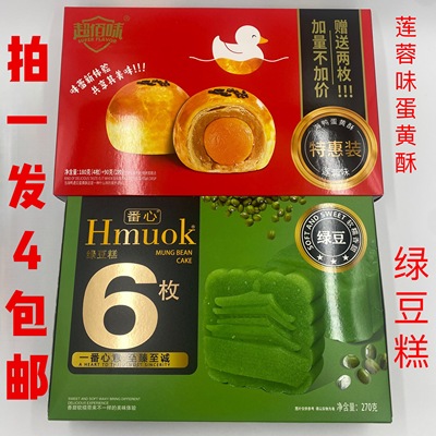 海鸭蛋黄酥莲蓉味绿豆糕