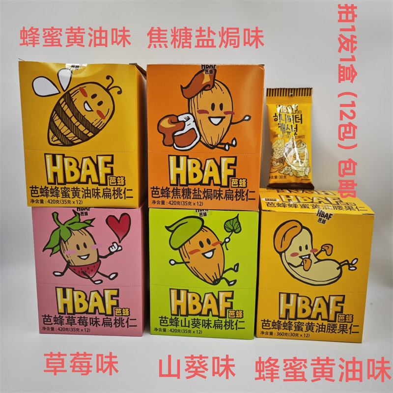韩国芭蜂蜂蜜黄油味草莓味焦糖盐焗味山葵味扁桃仁腰果仁整盒发鼎