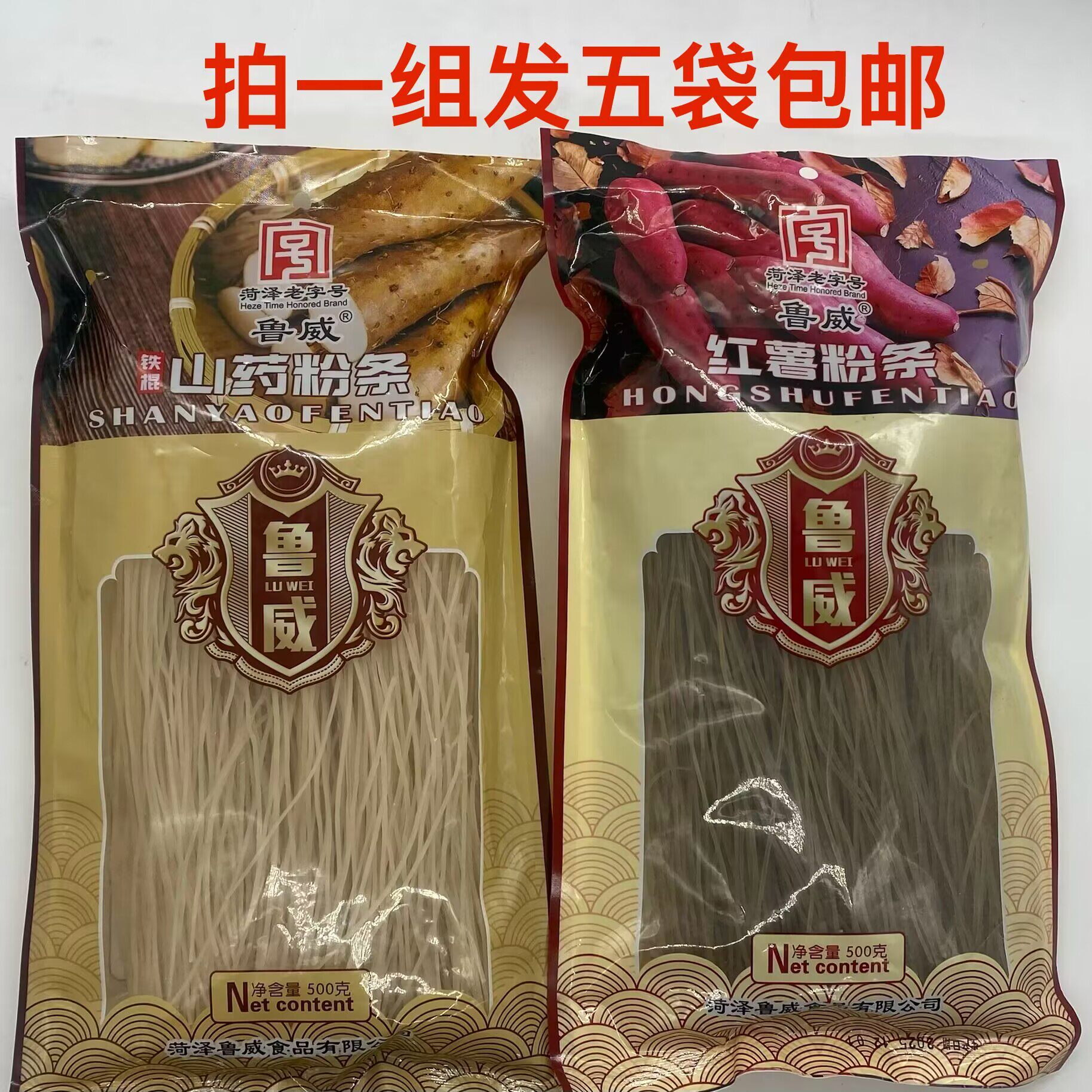 鲁威铁棍山药粉条红薯粉条500g