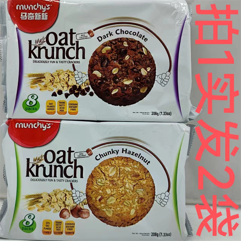 马奇新新燕麦饼干Munchy's马来西亚208g发2袋包邮黑巧克力豆榛子T