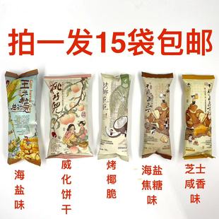 茶颜悦色干脆面包丁桃巧儿35g烤椰脆脆30g玉米粒总动员50g发15袋M