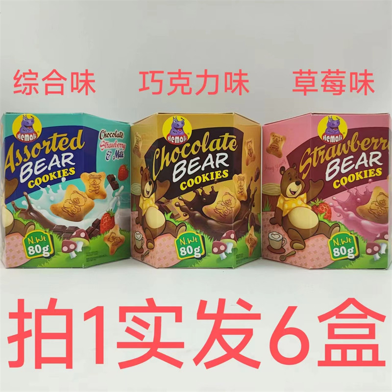 河马莉小熊造型夹心饼干印尼80g发6盒包邮巧克力味综合味草莓味吉
