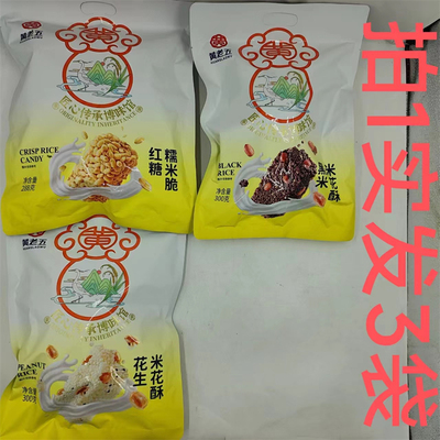 黄老五米花酥黑米味花生味红糖味