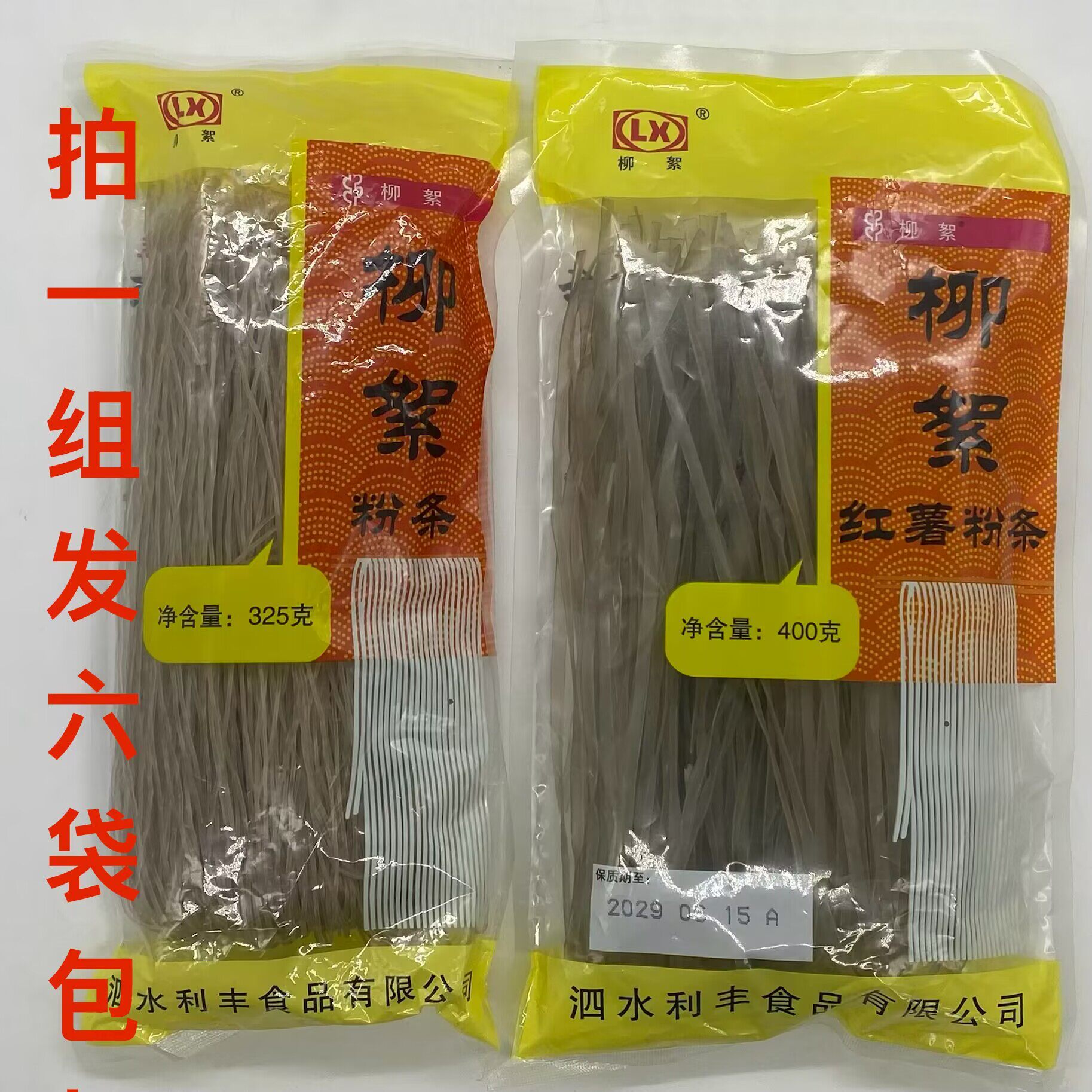 柳絮粉条325g红薯粉条400g