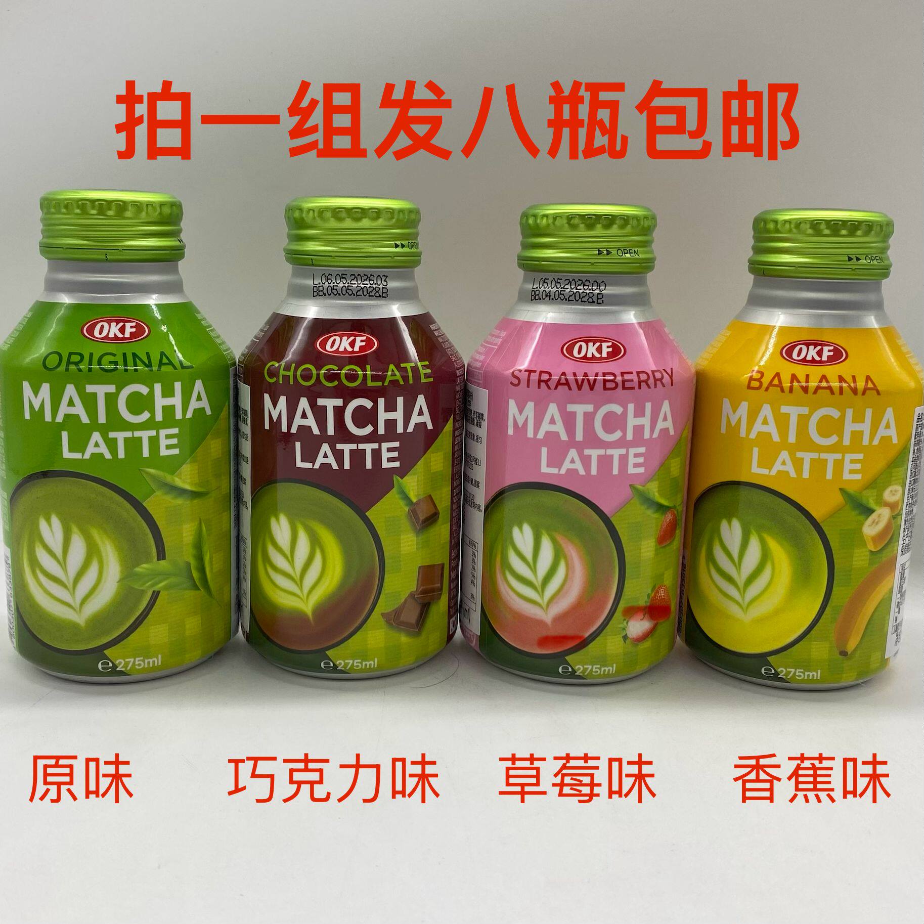 OKF抹茶拿铁饮料原味巧克力草莓