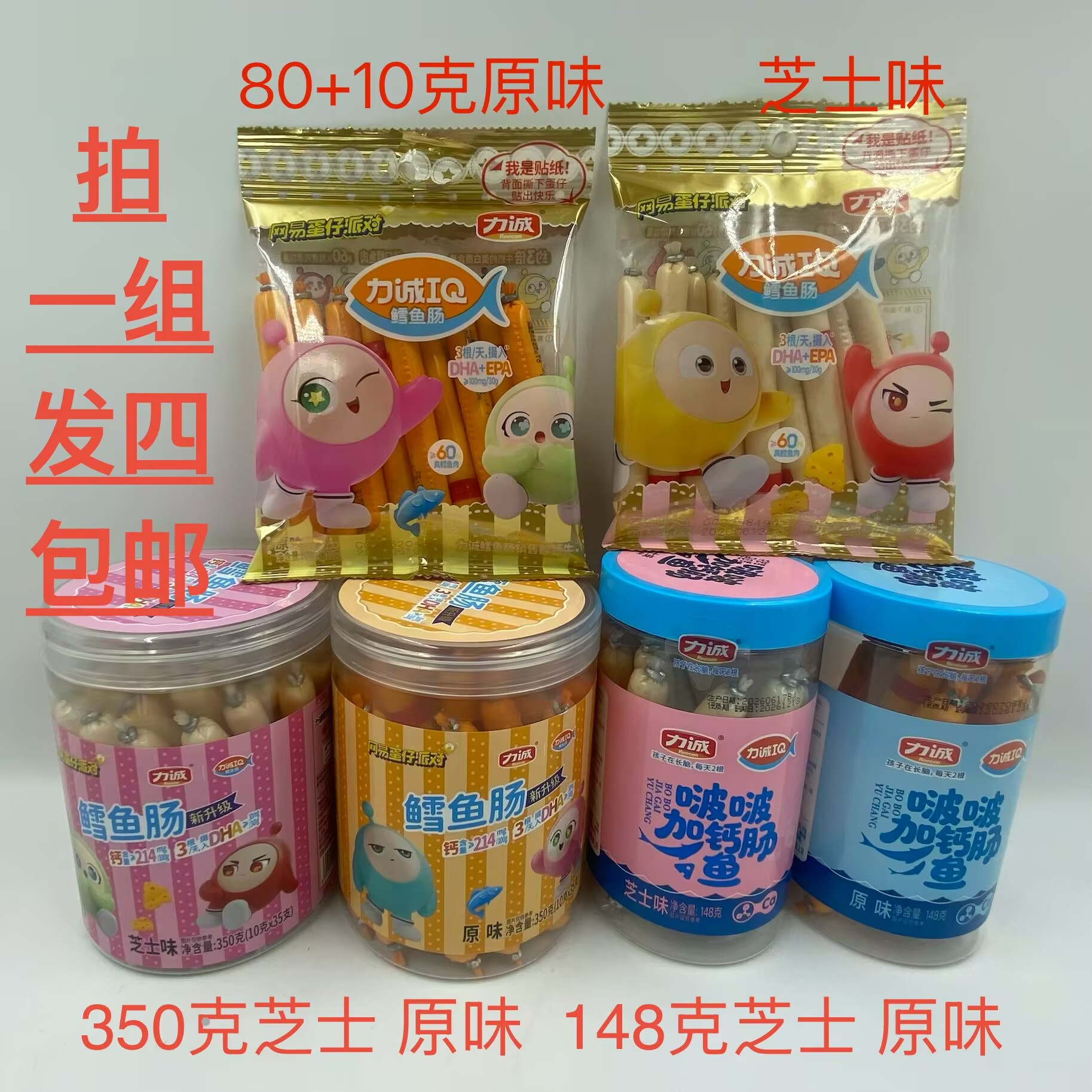 力诚啵啵加钙鱼肠148g鳕鱼肠350g罐装80+10g袋装发4包邮儿童零食M