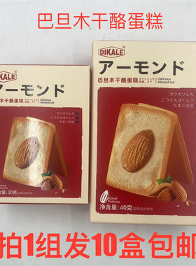 DIKALE巴旦木干酪蛋糕30g/40g发10盒包邮烘烤类糕点CHEESE CAKE泰