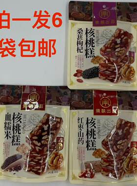 承帆出品核桃糕150g血糯米桑葚