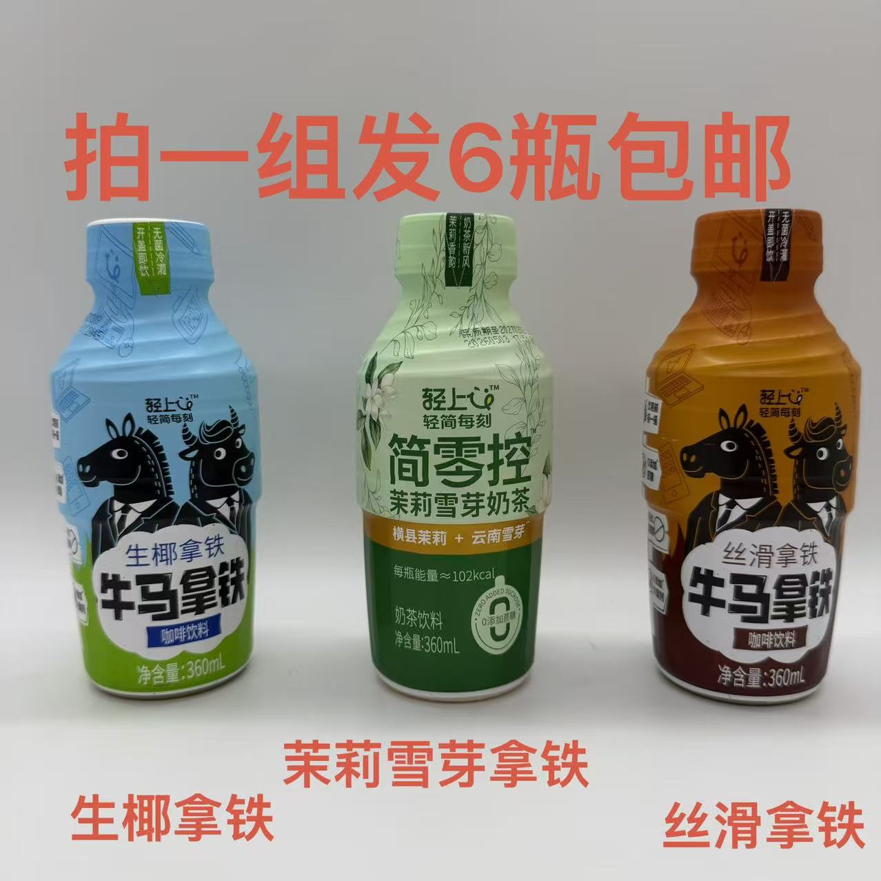 轻上轻简每刻牛马拿铁咖啡饮料
