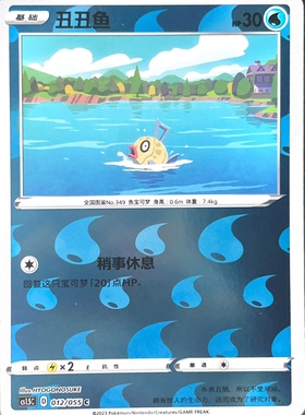 PTCG 宝可梦卡牌 丑丑鱼 C闪 简中 CS1.5C 012