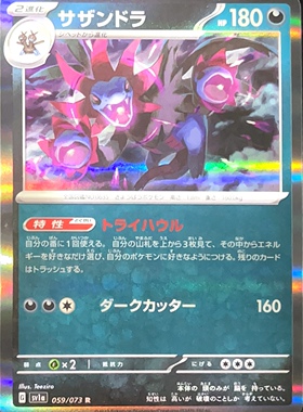 PTCG 宝可梦卡牌 三首恶龙 R 日文 sv1a 059