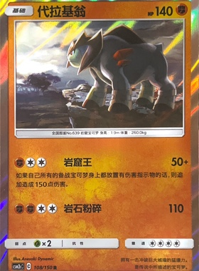 PTCG 宝可梦卡牌 代拉基翁 R 简中 csm2bC 108