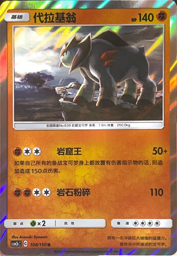 PTCG 宝可梦卡牌 代拉基翁 R 简中 csm2bC 108