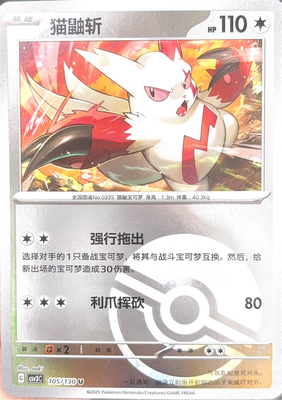 PTCG 宝可梦卡牌 猫鼬斩  U精灵球闪 简中 csv3C 105