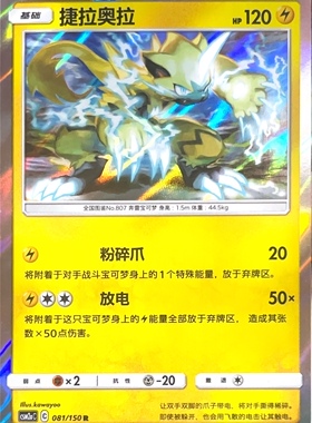 PTCG 宝可梦卡牌 捷拉奥拉 R 简中 csm2aC 081