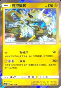 PTCG 宝可梦卡牌 捷拉奥拉 R 简中 csm2aC 081