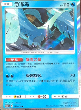 PTCG 宝可梦卡牌 急冻鸟 R闪 简中 csm2aC 027