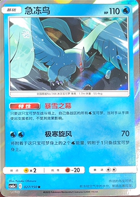 PTCG 宝可梦卡牌 急冻鸟 R闪 简中 csm2aC 027