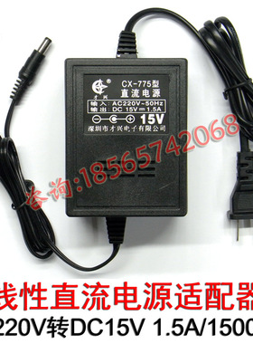 15V1500MA充电器220V转15V直流变压器DC15V1.5A订做线性电源适配