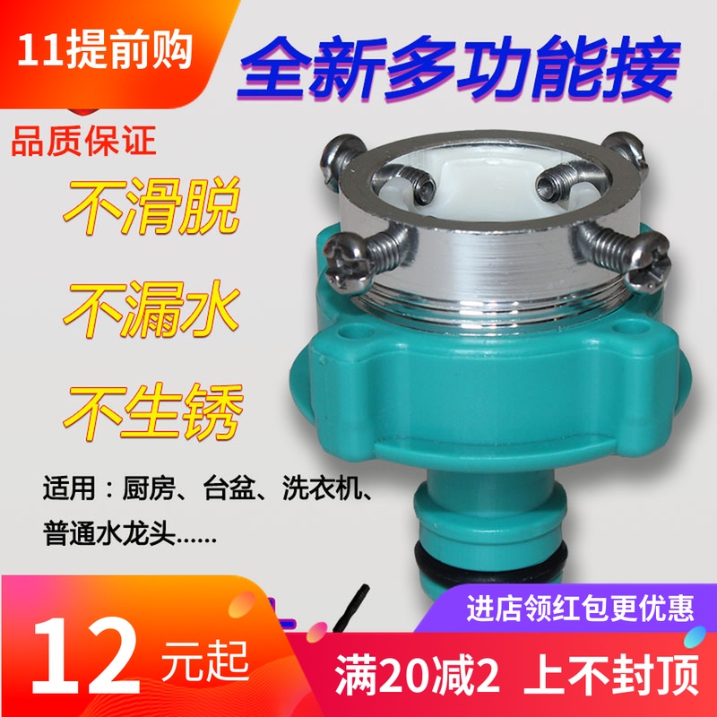万能多功能接头洗车水管水枪软管快速接4分6分洗衣机水龙头转换接