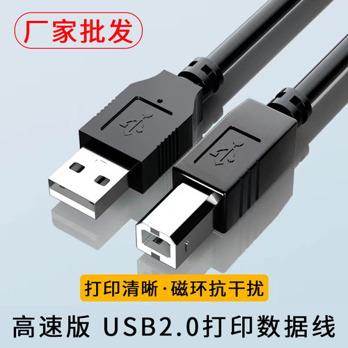 惠普佳能爱普生通用USB打印机线