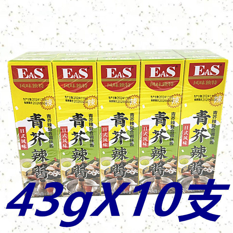 日式芥末膏辣根调味酱刺身鱼生