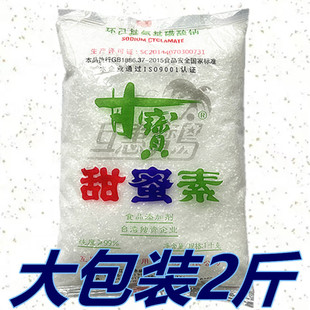 甘宝甜蜜素1kg甘宝甜味剂环己基氨基磺酸钠豆浆糕点奶茶水果专用