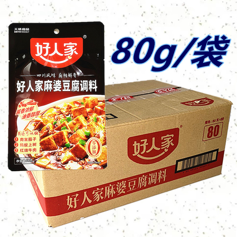 好人家麻婆豆腐80g*10/60袋四川特色麻辣酱料川菜调料家用烧菜